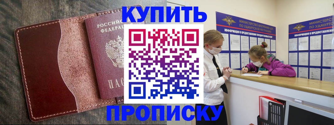 временная регистрация купить в Агрызе